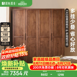 原始原素 实木衣柜现代轻奢简约黑胡桃木落地衣服收纳柜子A款三门 M1042
