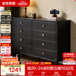 全友 家居 美式复古风八斗柜抽屉式收纳储物靠墙柜床尾柜玄关客厅柜子