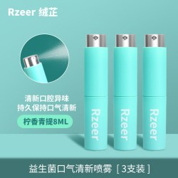 绒芷 口喷口气清新剂口腔口臭喷雾男士持久留香女生便携式接吻神器喷剂