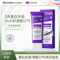 敏齿达 专研色修清新美白牙膏紫光预防色渍去黄口臭异味清新口气4