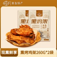 御客来 山东青岛麻辣鸡架 380g+熏烤鸡架 260g*2