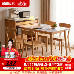 家逸 实木餐桌长方形中古大板桌子小户型家用餐厅岩板吃饭桌告别款 原木色 单桌
