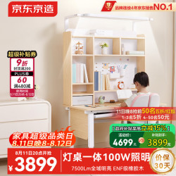 京东京造 护眼大路灯儿童学习桌椅套装实木书桌柜一体专用3-18岁阳光桌粉