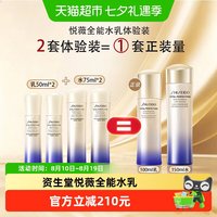 88VIP：资生堂 悦薇珀翡紧颜护肤套装 (亮肤水滋润型75ml