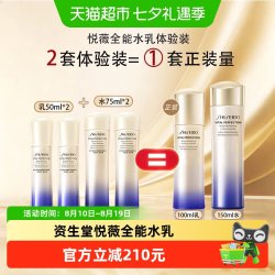 资生堂 悦薇珀翡紧颜护肤套装 (亮肤水滋润型75ml