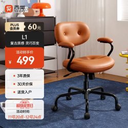 西昊 L1 豆包椅 皮椅 电脑椅 人体工学椅