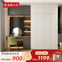 金牌厨柜 衣柜定制衣帽间卧室衣柜鞋柜餐边柜玄关入户客厅全屋定制柜套餐 花语10㎡套餐