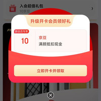 京东安铂锐自营店入会领10京豆
