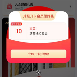 京东安铂锐自营店入会领10京豆