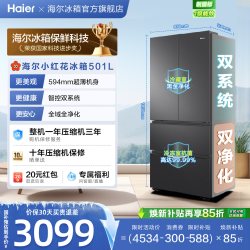 海尔 BCD-501WGHFDCDS9U1 法式多门风冷无霜冰箱