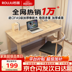 若居 实木电脑桌进口橡胶木办公桌学习桌写字桌 原木色 0.8m SZ-01