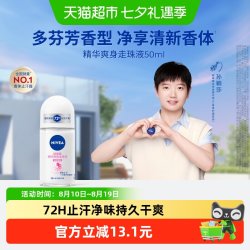 妮维雅 精华爽身走珠液