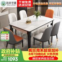 铭府世臻 餐桌家用加厚岩板餐桌椅组合实木餐桌936#1.2米一桌四椅 小闪电