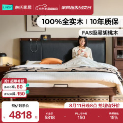 林氏家居 实木软靠真皮床1.8米x2米黑胡桃木双人床在野系列RQ3A
