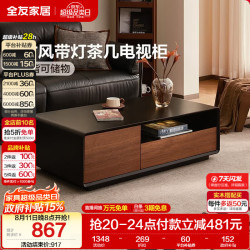 全友 家居 中古风茶几客厅收纳储物柜子小户型落地抽屉式茶几新款家具