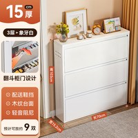 艾风格 钢制大容量玄关鞋柜翻斗式入户收纳柜 通体白-3层长70cm