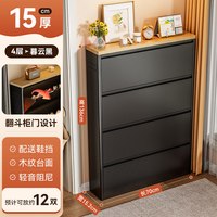 艾风格 12cm翻斗鞋柜家用入户玄关收纳柜 黑四层长70宽15.2高136cm 【木纹转印顶板 赠鞋挡