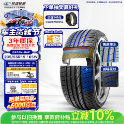 玲珑轮胎 GREEN-Max 235/55R19 105W XL 适配哈弗H6/H7/魏派VV6