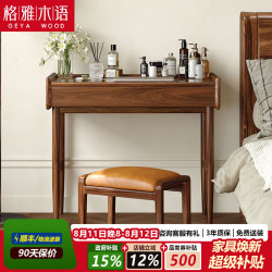 格雅木语 黑胡桃实木梳妆台小户型多功能化妆桌组合柜DH250395 妆台
