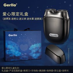 Gerllo HS700 便携式 电动刮胡刀