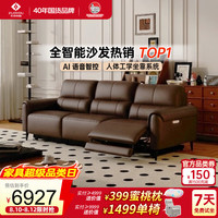 左右家私 左右黑珍珠6058奢选半青皮零靠墙电动语音智能沙发可可咖2.88m