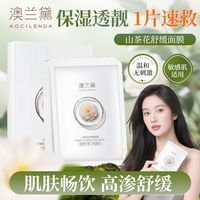 澳兰黛 准孕妇面膜补水专用护肤品女面部深层补水保湿面膜护肤品