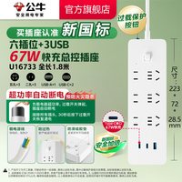 公牛 67W快充 接线板