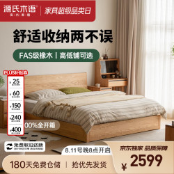 源氏木语 实木床简约卧室箱体原木风橡木无底板低铺箱体床 单床1.8米京享家