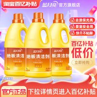 88VIP：蓝月亮 地板清洁剂 杀菌拖地专用 2kg*2瓶+600g*1瓶 柠檬香
