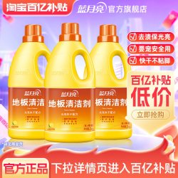 蓝月亮 地板清洁剂 杀菌拖地专用 2kg*2瓶+600g*1瓶 柠檬香