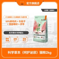 比瑞吉 无谷草本系列 车前子成猫猫粮