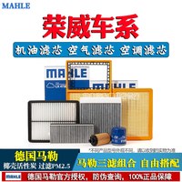 马勒 荣威系列 LAK1555 活性炭空调滤芯 机油滤芯