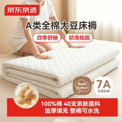 京东京造 A类床垫褥子100%全棉抗菌大豆床褥遮盖物四季垫被可折叠1.8×2米