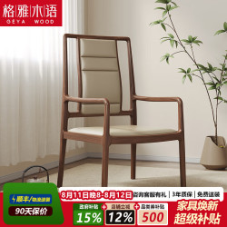 格雅木语 黑胡桃实木茶椅新中式围椅家用主人椅太师椅圈椅复古休闲靠背椅 黑胡桃茶椅