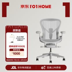 赫曼米勒 HERMAN MILLER官方授权Aeron二代人体工学电脑椅甄享款-中号矿石白