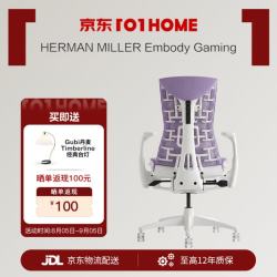 赫曼米勒 HERMAN MILLER现货罗技G联名Embody人体工学电脑电竞办公椅 水晶紫