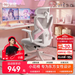 骁骑 X7小花椅电竞椅子人体工学椅游戏电脑椅女友送礼家用办公学生久坐