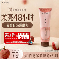 发之食谱 髮の食谱发之食谱妃子笑护发素柔顺干枯毛躁轻润修护220g润发乳-送家政