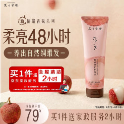 发之食谱 髮の食谱发之食谱妃子笑护发素柔顺干枯毛躁轻润修护220g润发乳-送家政