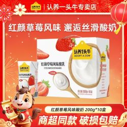 认养一头牛 草莓风味 儿童酸奶