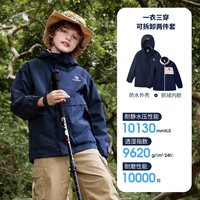 88VIP：骆驼 童装儿童冲锋衣秋冬保暖三合一外套防水防风DR32263798 太空灰/深蓝-DR32263798 160
