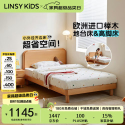 LINSY KIDS 林氏实木儿童床单人床小户型蒙氏地台床小床1.2*2米 RL3A-A