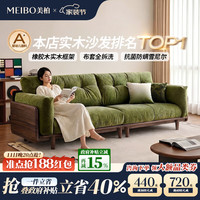 美柏 中古风可拆洗实木沙发布艺客厅小户型雪尼尔2026新款直排沙发木栖 【5A级透气亲肤 | 耐水洗天