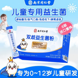 南京同仁堂 益生菌儿童婴幼儿0-3-6-12岁便秘腹泻口臭益生元双歧杆菌益生菌粉 10袋*1盒 共10袋