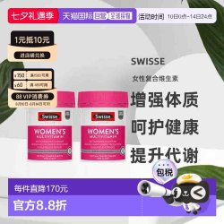 斯维诗 女性复合维生素 120粒*2盒