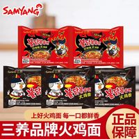 百亿补贴：三养 火鸡面韩国超辣进口正宗奶油炸酱面方便面袋装泡面拌面速食