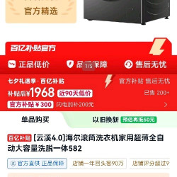 海尔 云溪4.0系列 XQG100-BLEG582HU1 滚筒洗衣机