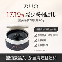 D.U.O DUO 卸妆膏