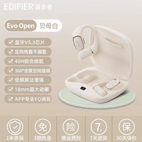漫步者 Evo Open 开放式不入耳 空间音频 贝母白 蓝牙耳机