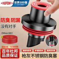 杜邦 防臭塞枪灰不锈钢防返味下水道防臭神器下水管密封塞Q015